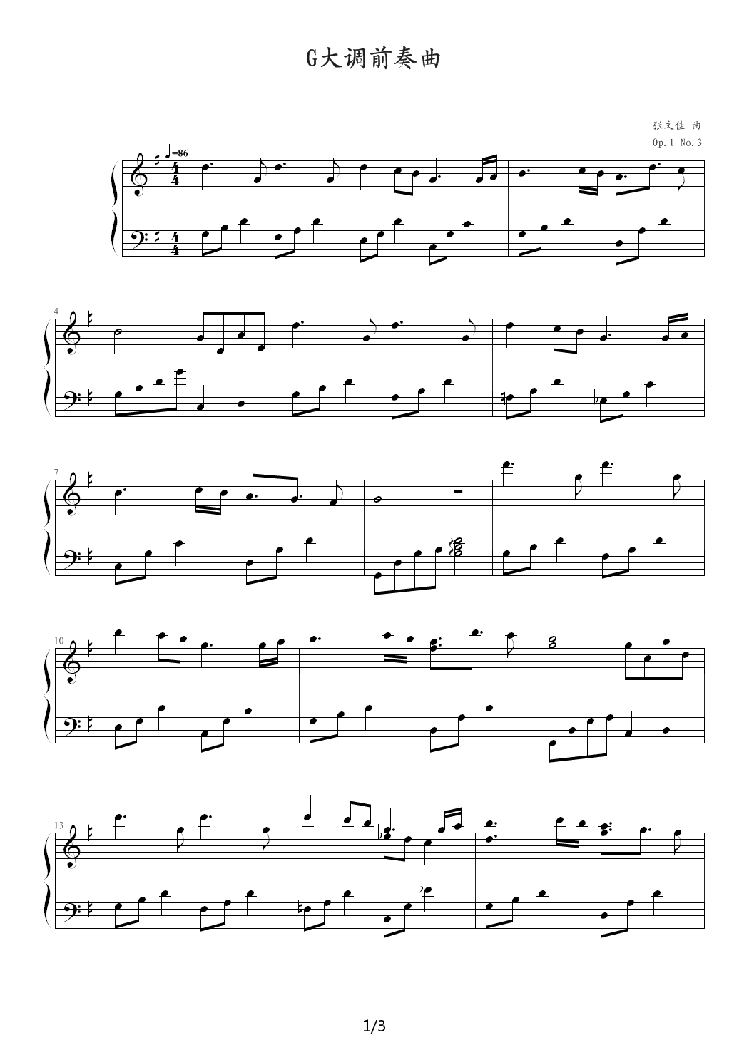 G大调前奏曲 G调