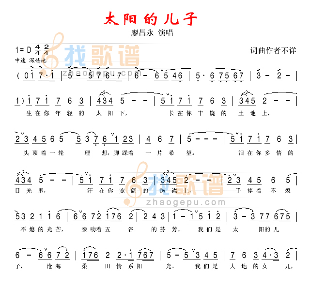 太阳的儿子