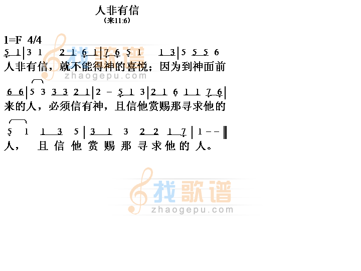 人非有信