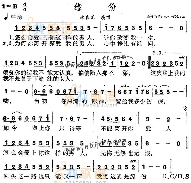 缘份