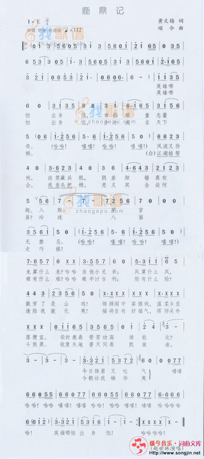 鹿鼎记