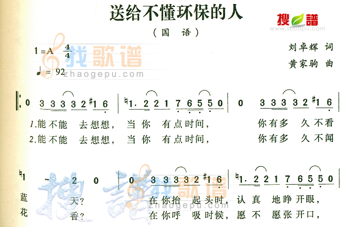 送给不懂环保的人