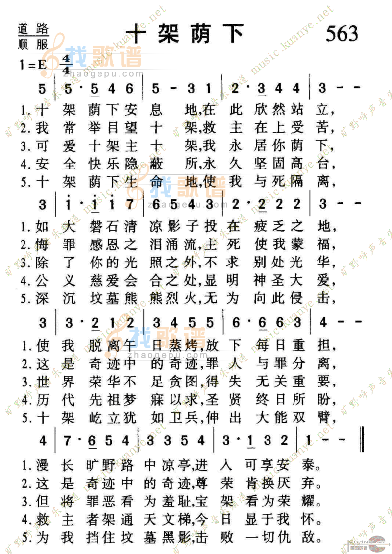563十架荫下