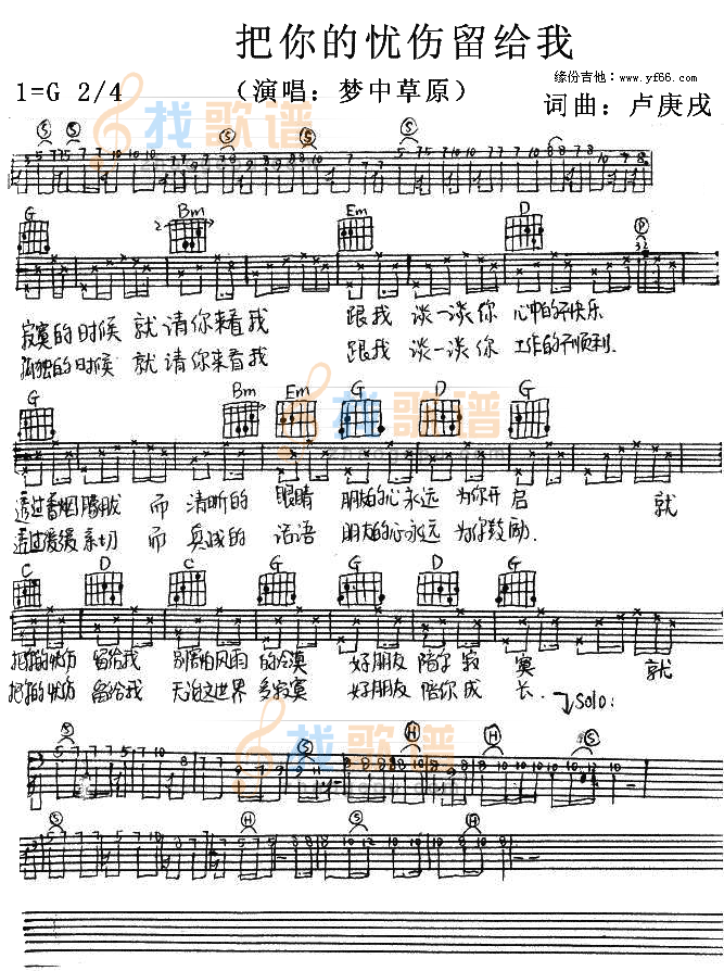 把你的忧伤留给我