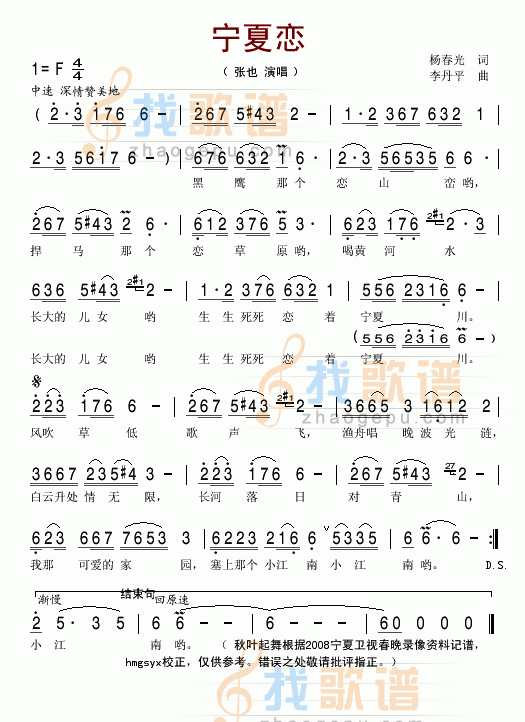 宁夏恋