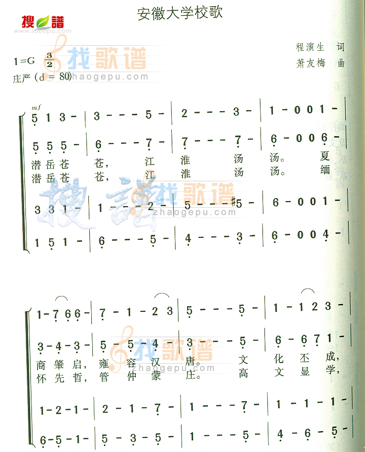 安徽大学校歌