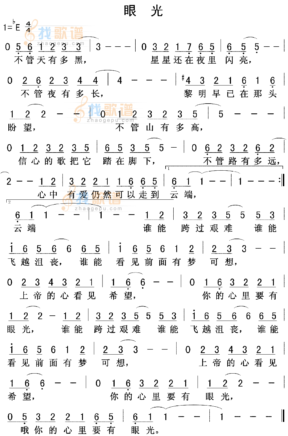眼光