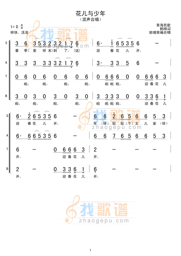 花儿与少年(混声合唱）