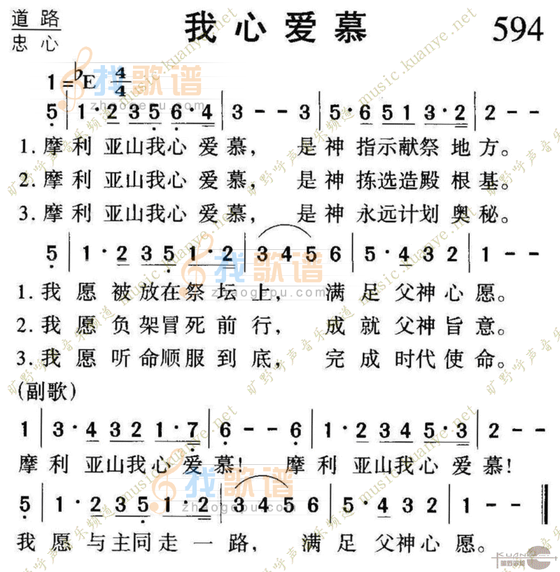594我心爱慕