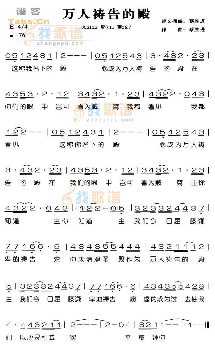 万国祷告的殿