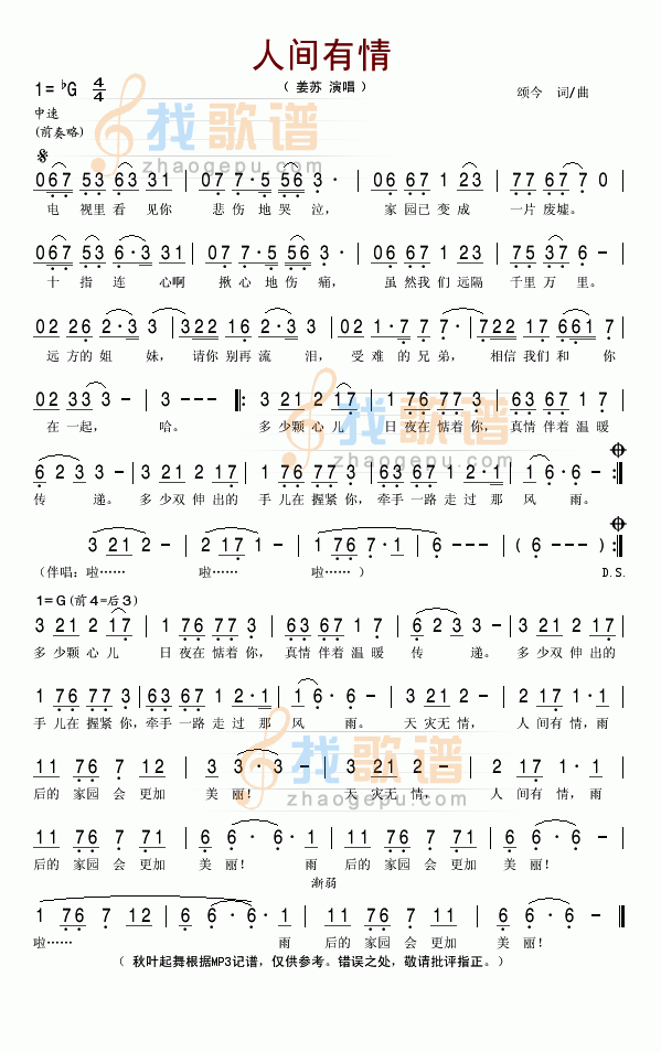 人间有情