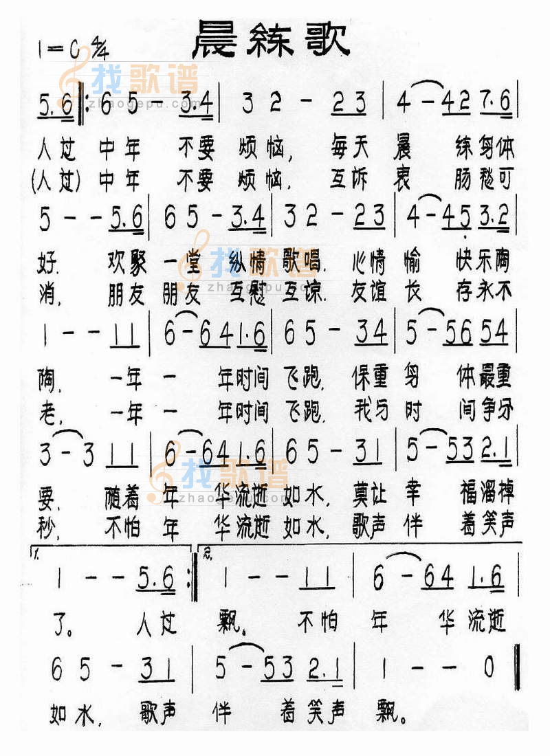晨练歌