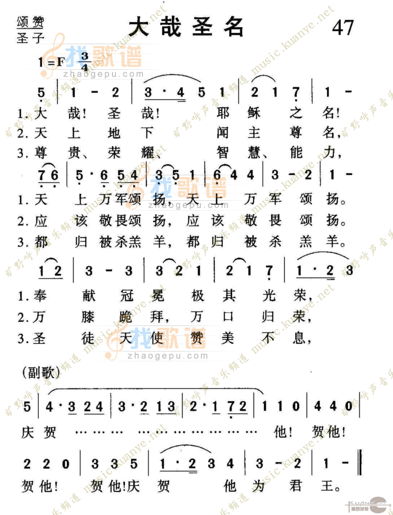 047大哉圣名