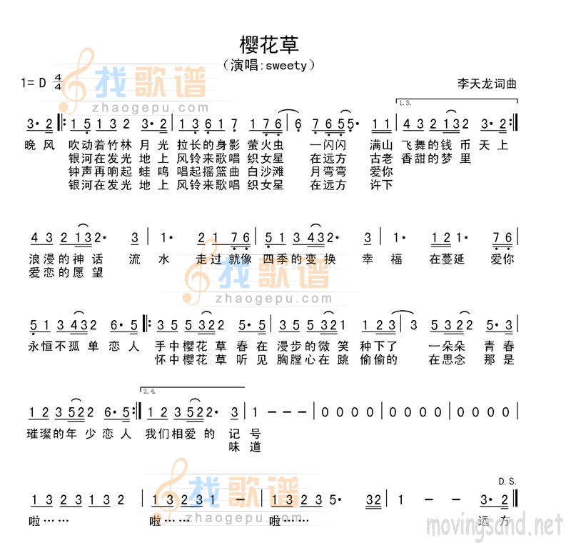 樱花草