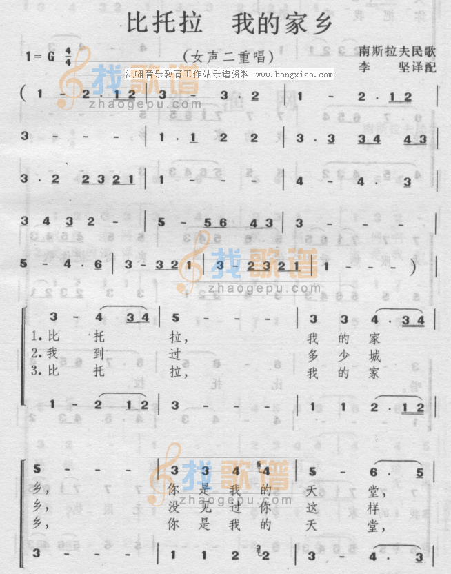比托拉，我的家乡