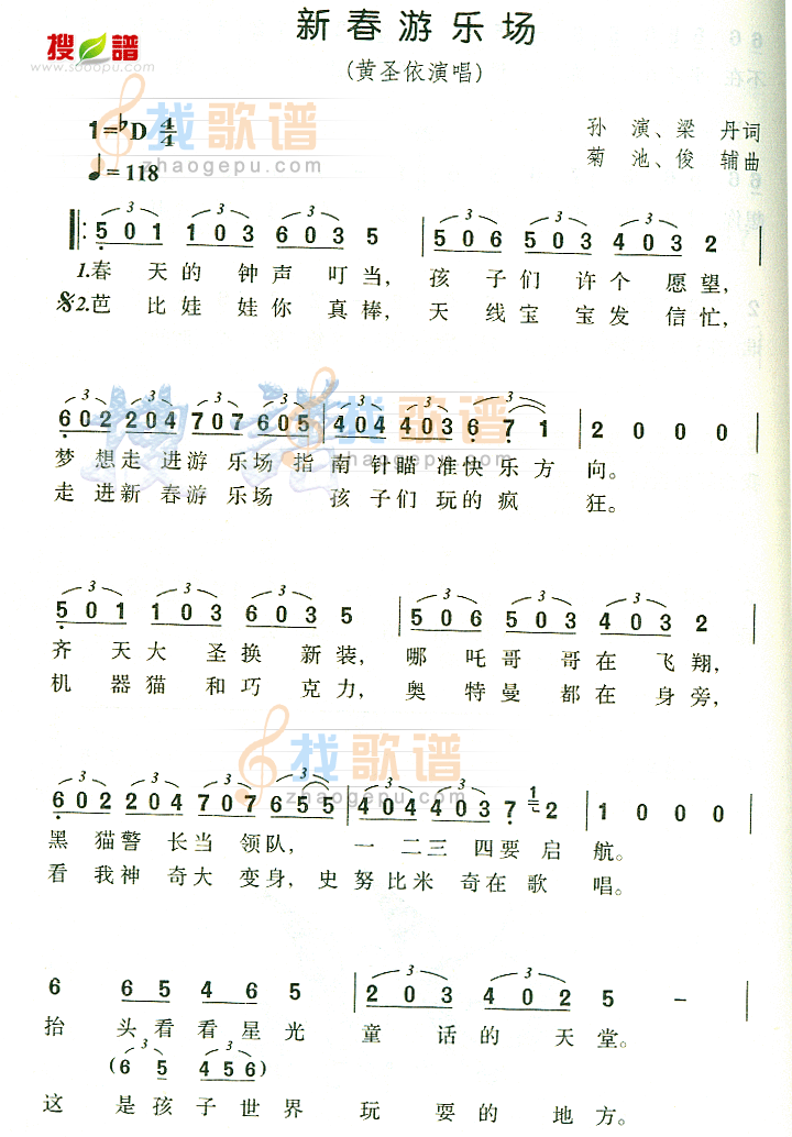 新春游乐场