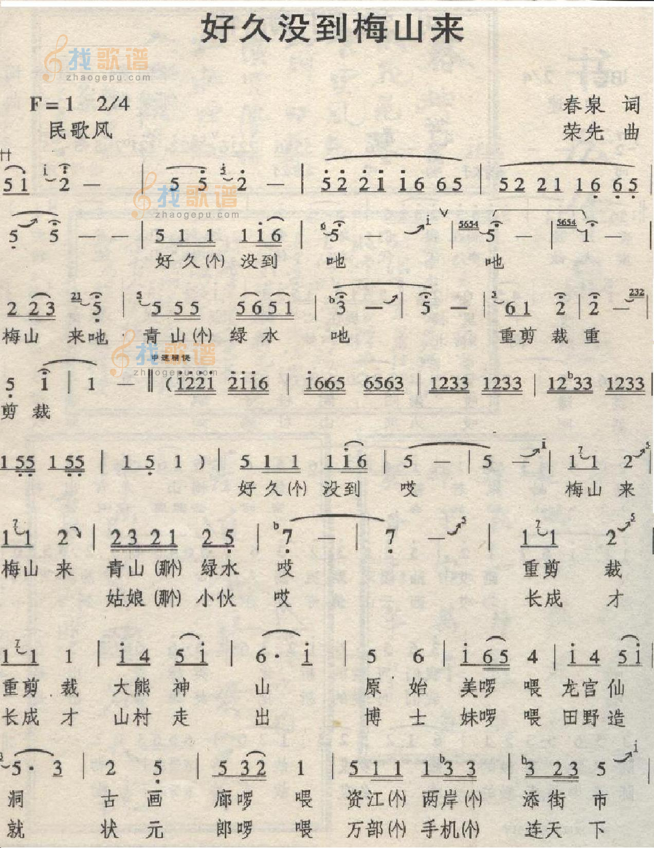 好久没到梅山来