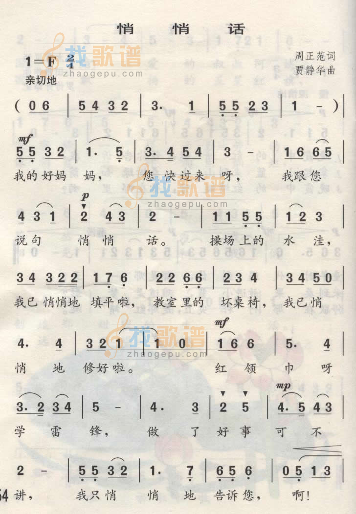 悄悄话
