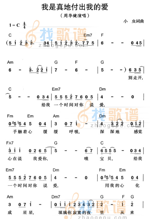 我是真地付出我的爱