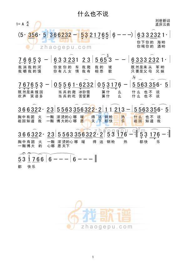 什么也不说