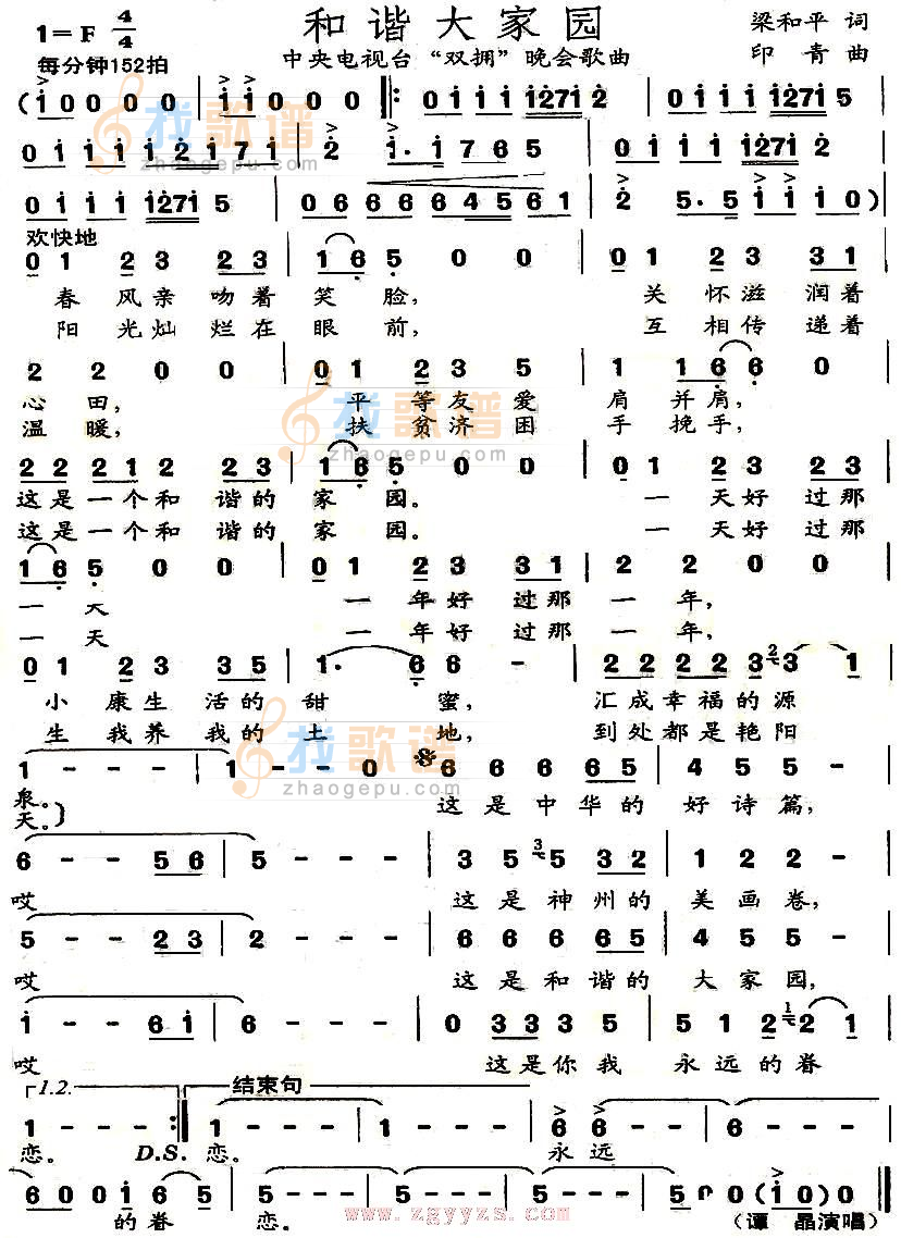 和谐大家园
