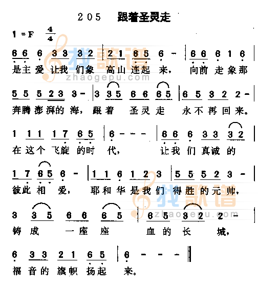 跟着圣灵走