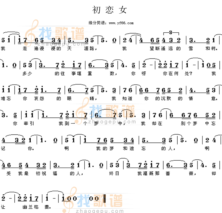 初恋女