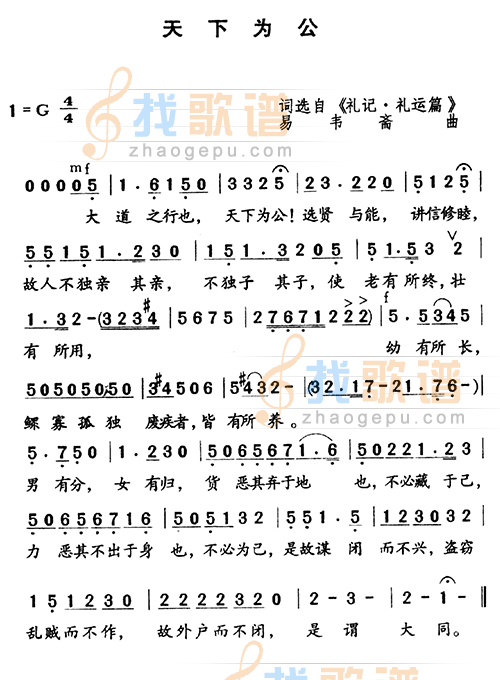 天下为公