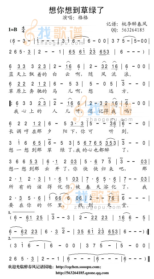 想你想得草绿了