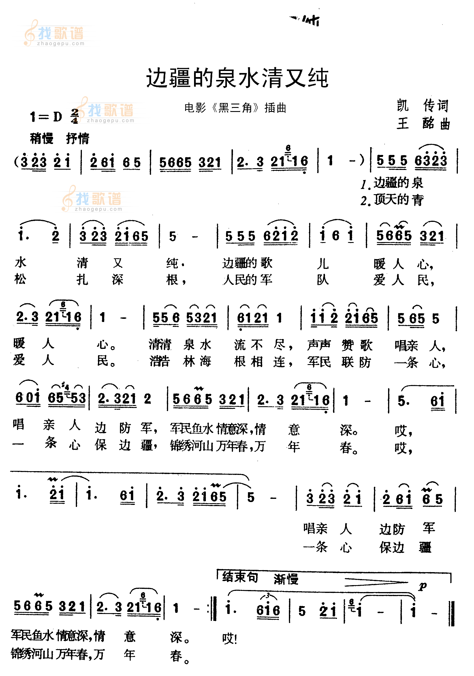 边疆的泉水清又纯