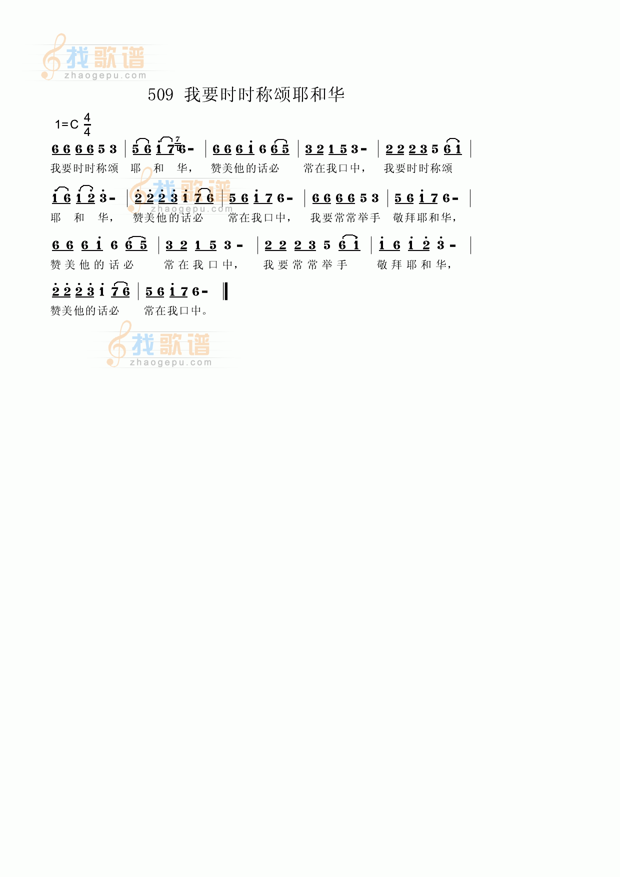 我要时时称颂耶和华