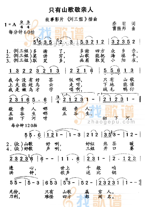 只有山歌敬亲人