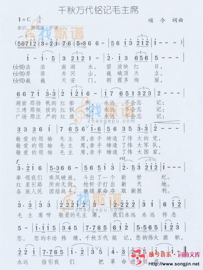 千秋万代铭记毛主席