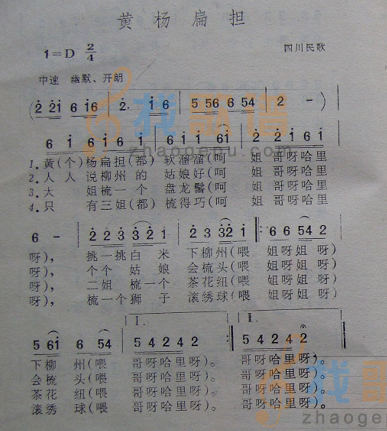 黄洋扁担