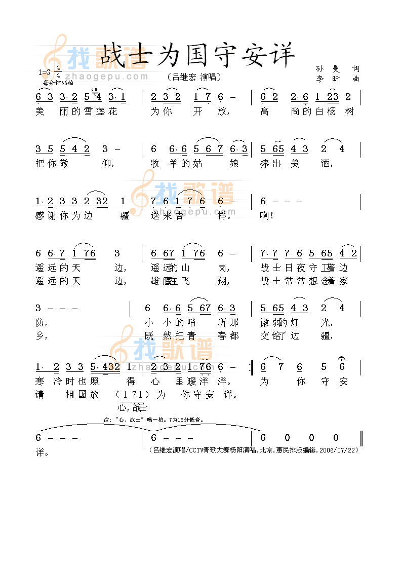 战士为国守安详