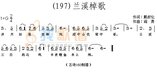 兰溪棹歌 (唐)戴叔伦