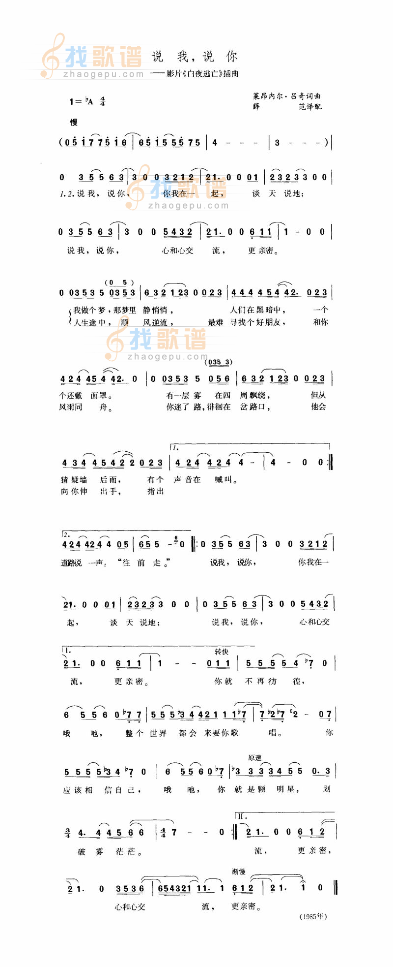 说我，说你