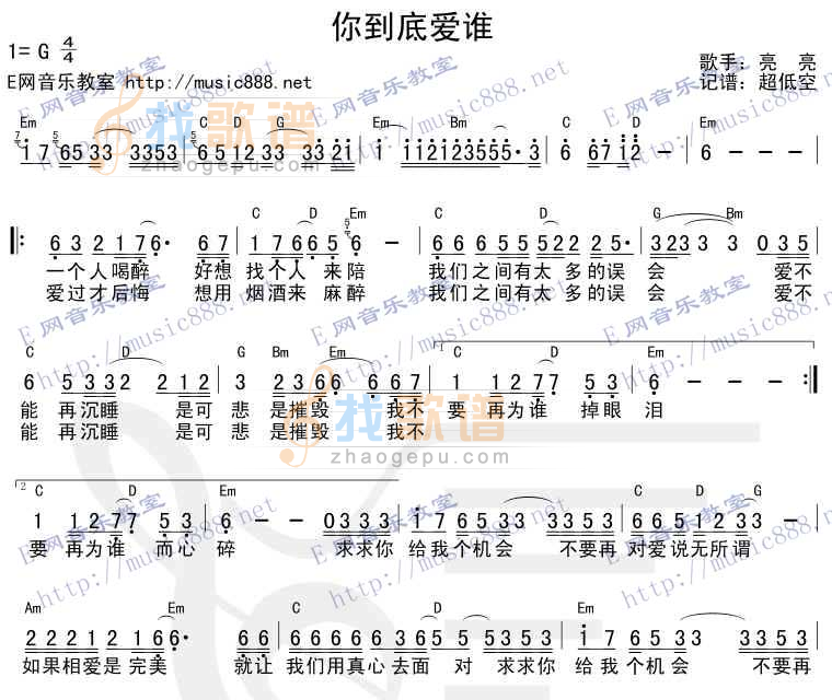 你到底爱谁