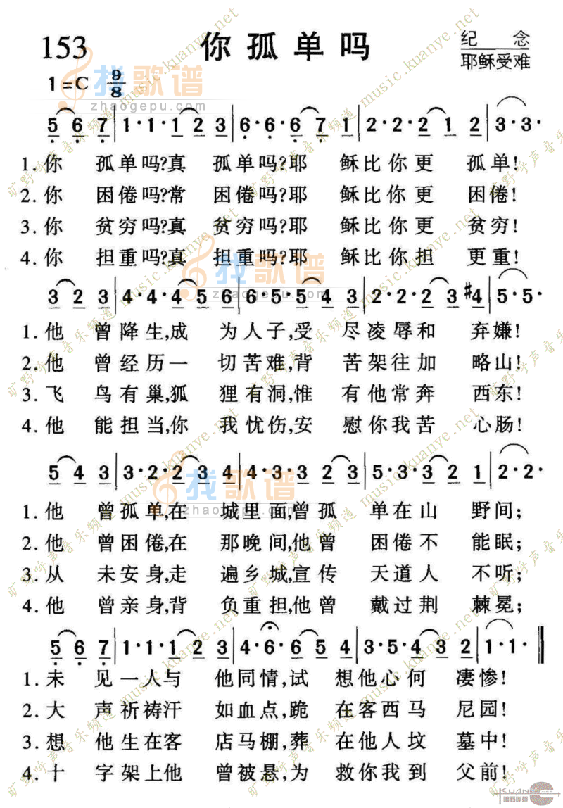 153你孤单吗