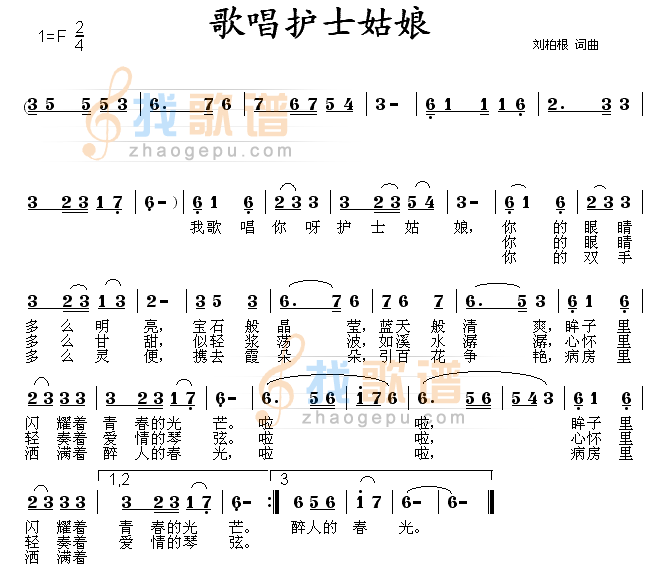 歌唱护士姑娘.