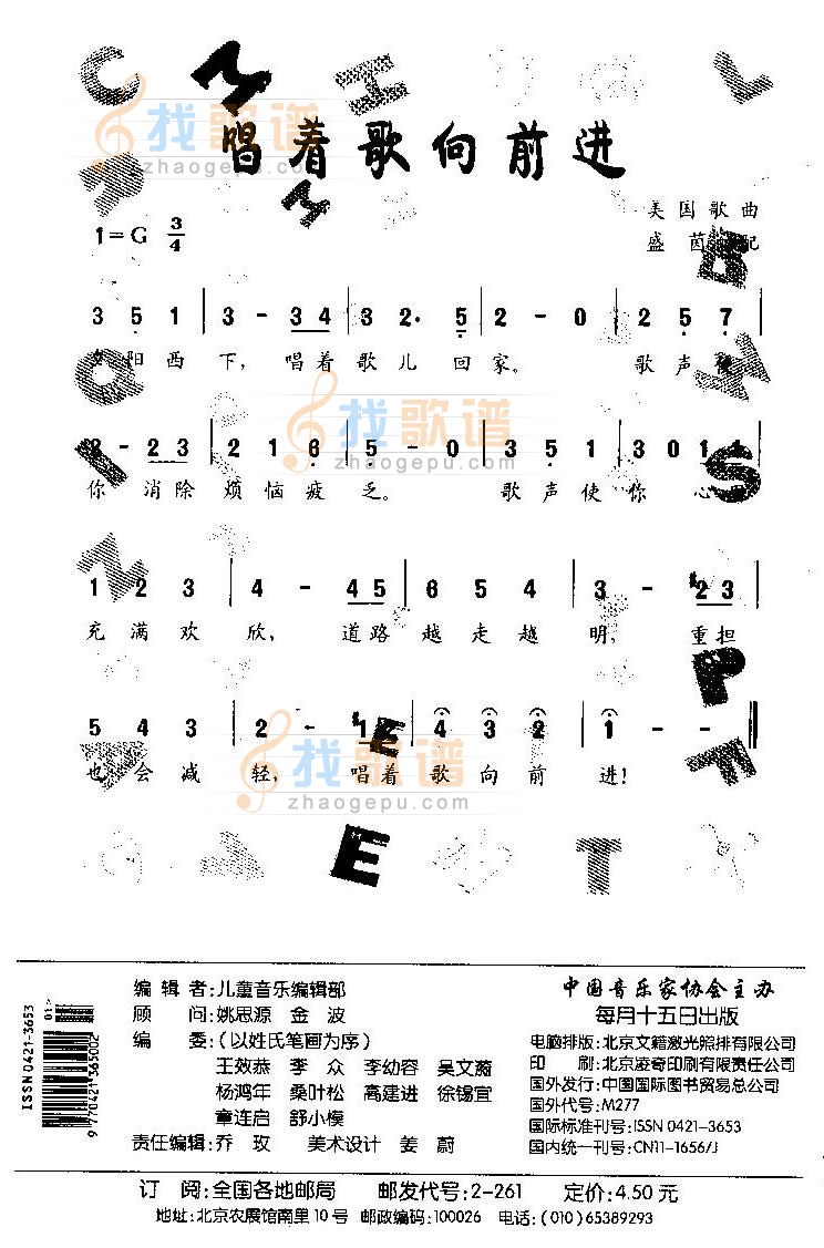 唱着歌向前进