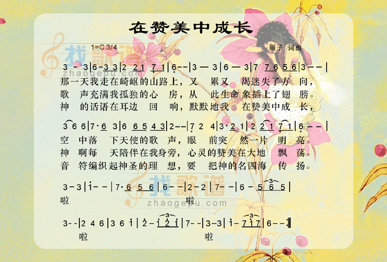 在赞美中成长
