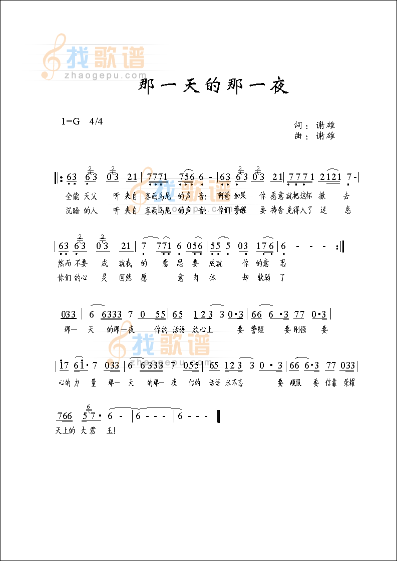 那一天的那一夜