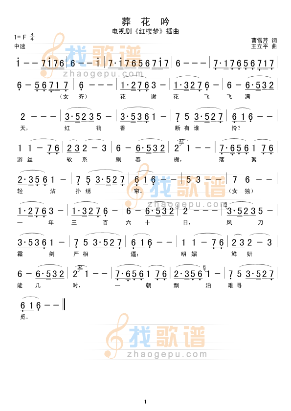 葬　花　吟