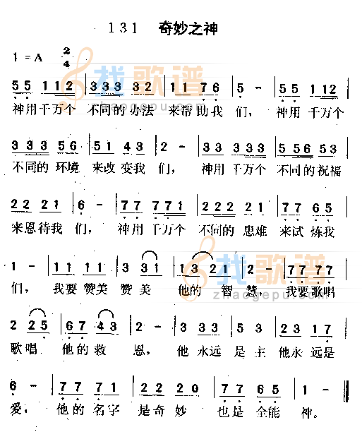 奇妙之神