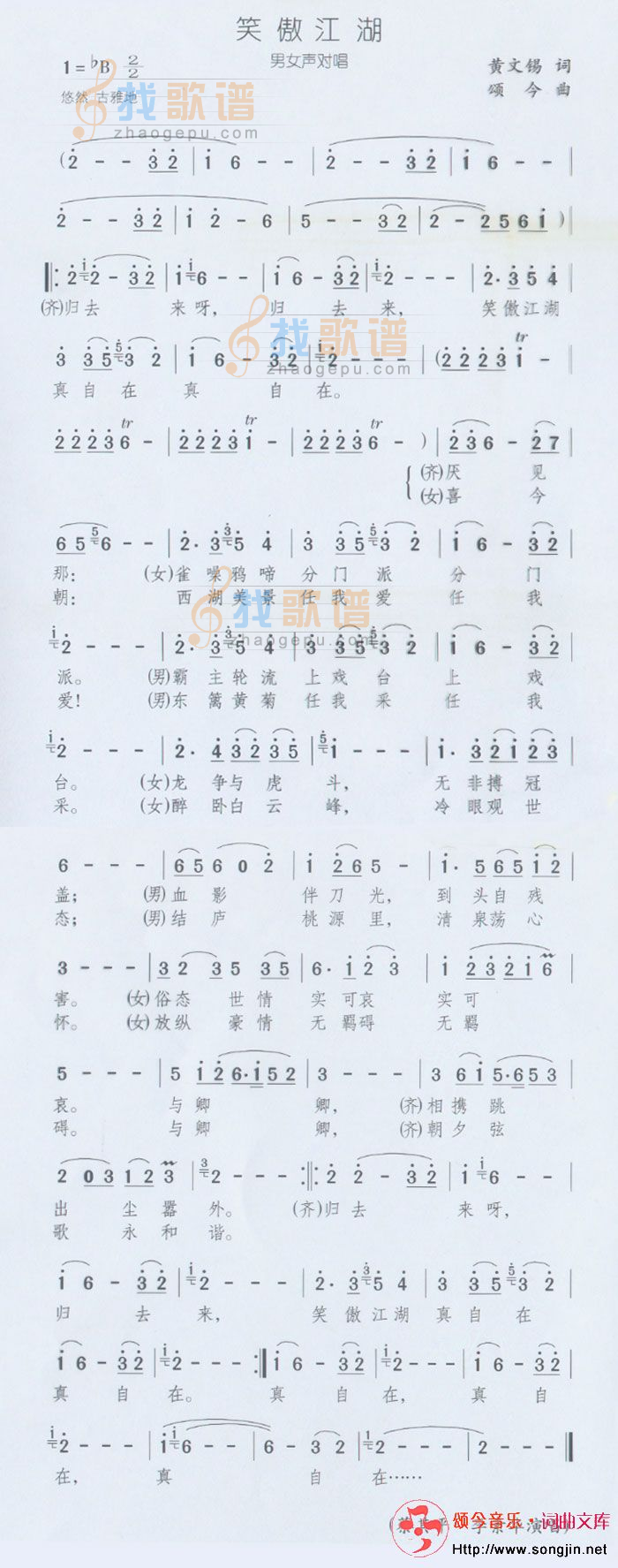 笑傲江湖(男女声对唱)