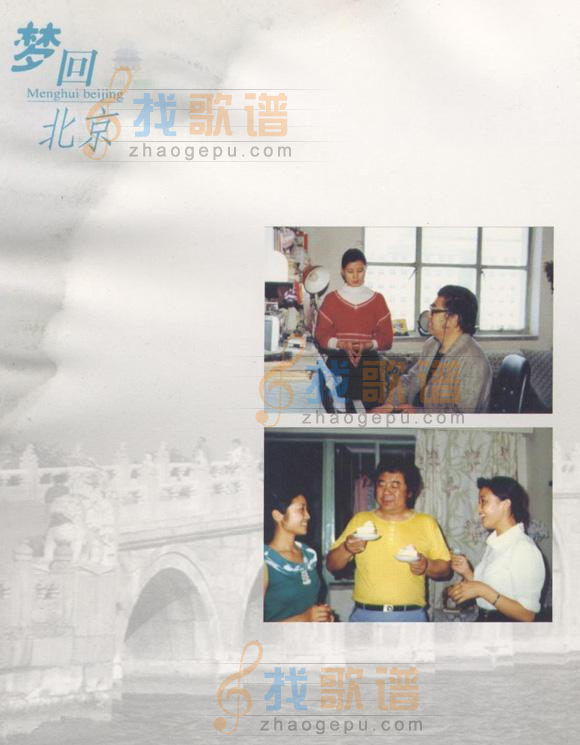 梦回北京城
