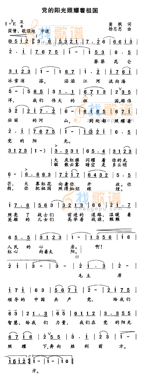 党的阳光照耀着祖国