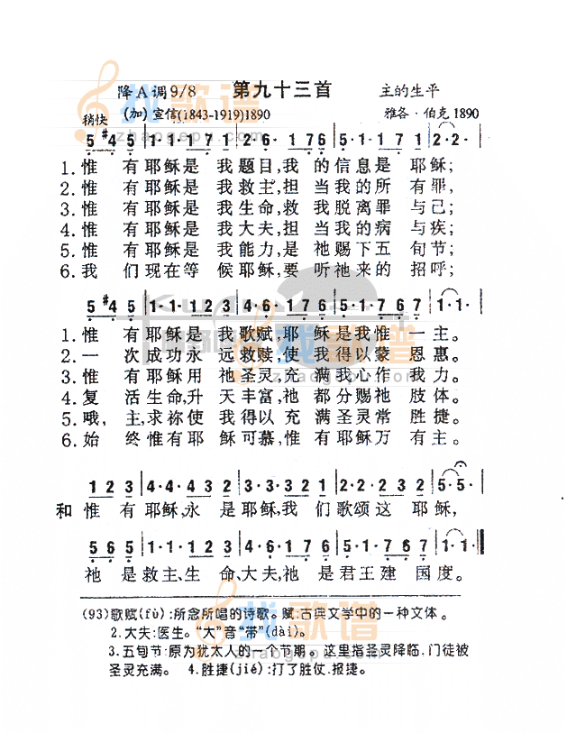 093唯有耶稣是我题目