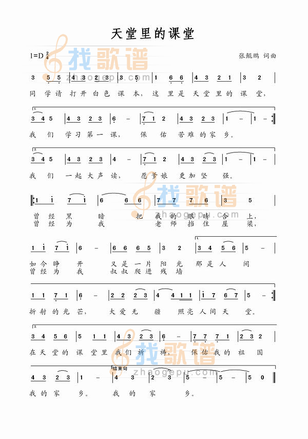 天堂里的课堂